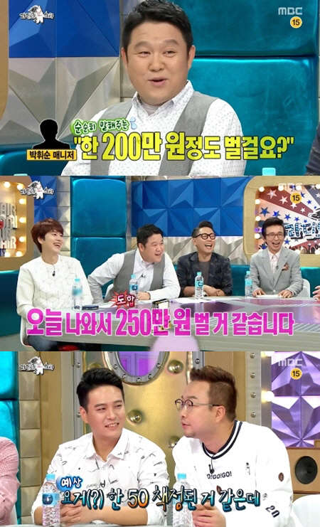 사진=mbc '라디오스타' 방송 영상 캡처